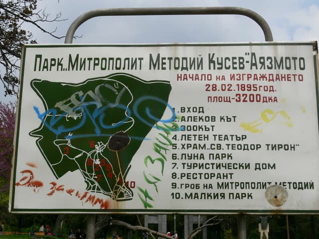Stara Zagora Zoo