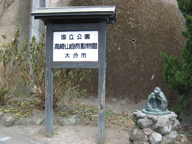 Takasakiyama Natural Zoological Garden
